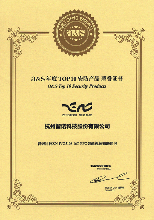 2020年度TOP10安防产品-时搏智能视频物联网关