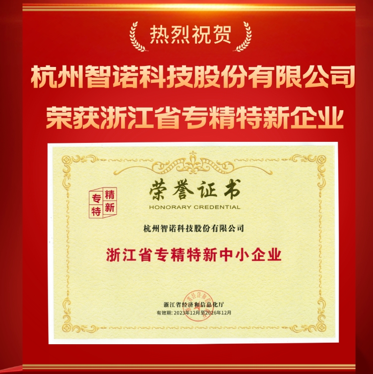 时搏科技荣获浙江省专精特新中小企业认定