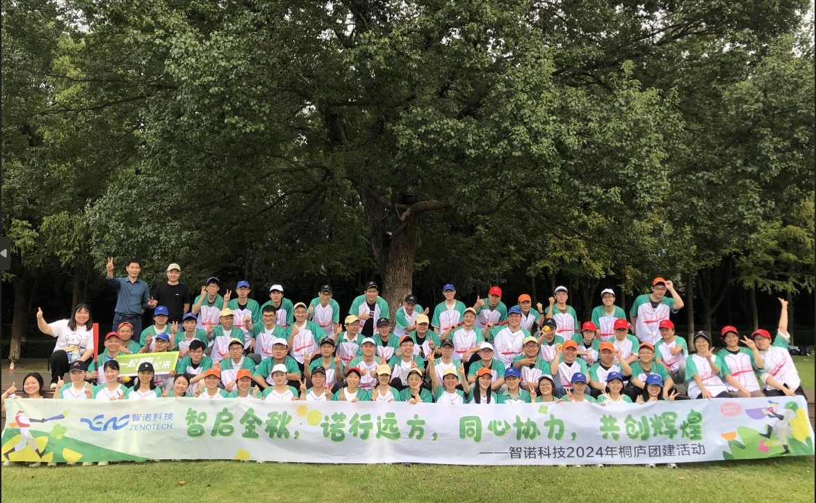 智启金秋，诺行远方----时搏科技10月桐庐团建